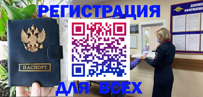 прописка от собственника в Снежинске